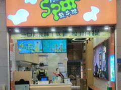 -放牛斑(中华城店)