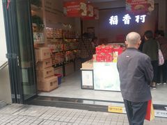 门面-稻香村(观前街店)