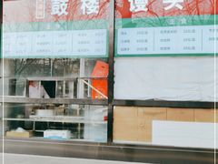 -天泽祥鼓楼馒头(北河沿大街店)