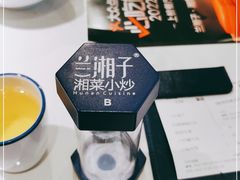 -兰湘子·湘菜小炒(济南领秀城店)