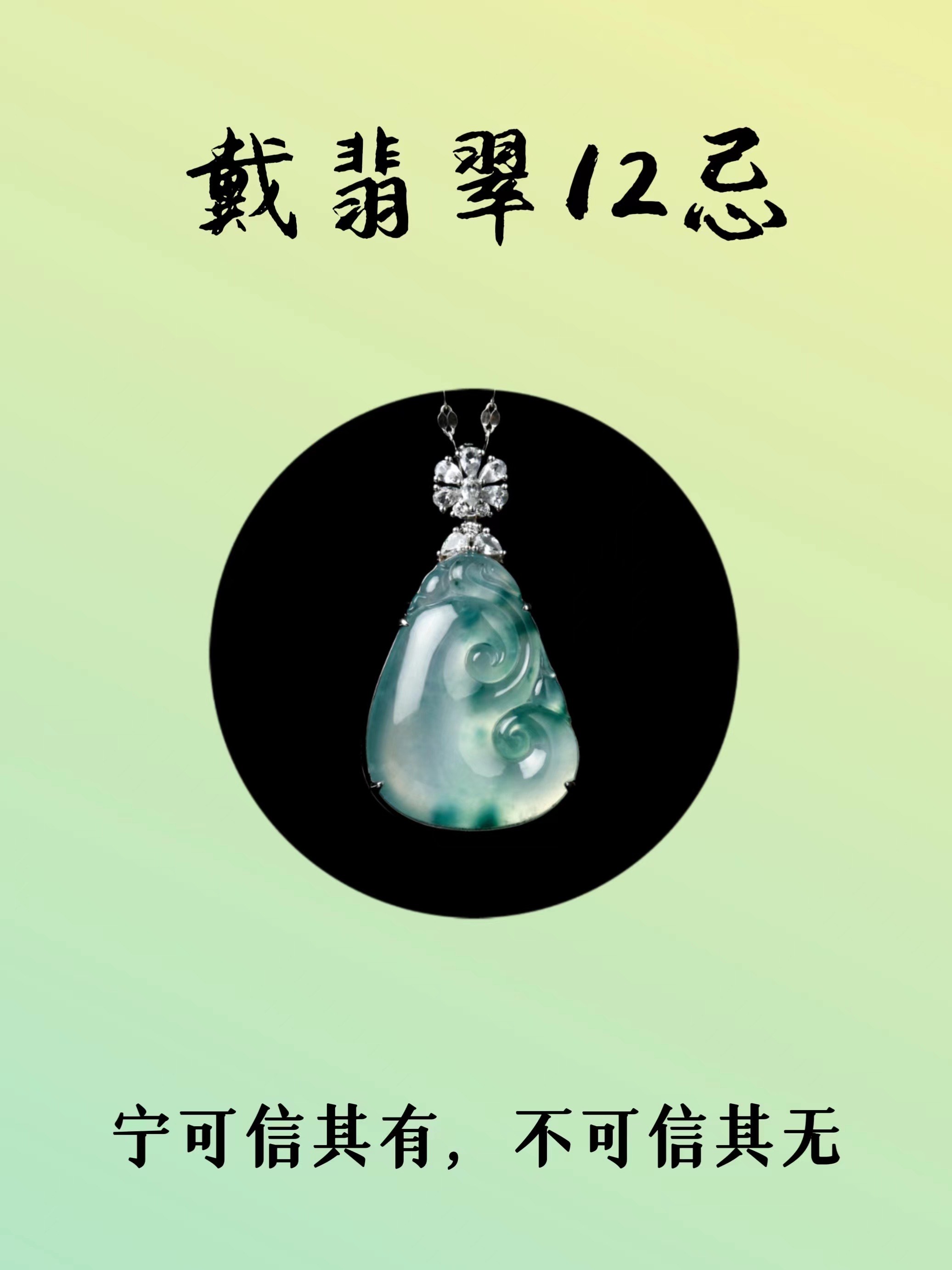 佩戴翡翠时做(戴翡翠注意事项) 第2张