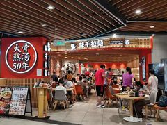 大堂-味千拉面(广州金沙永旺梦乐城店)