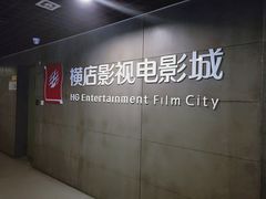 -横店影城(南京水游城店)