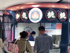 -和气桃桃(宏伊广场店)