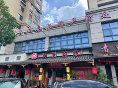 -吴记百家·私房菜·家宴(润园店)