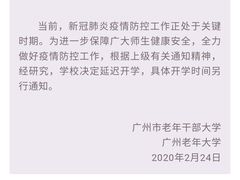 -广州老年大学