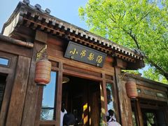 -小吊梨汤·北京菜(香山店)