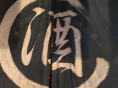 -安家村酒馆