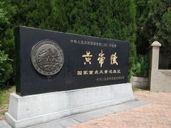 -黄帝陵