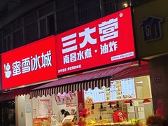门面-三大营南昌水煮·油炸(天城路店)