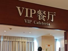 -爱康国宾体检中心(五角场万达广场分院)