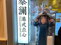 -蔡澜点心·粤菜(月星环球港店)