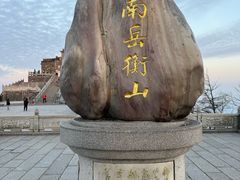 -南岳衡山风景名胜区