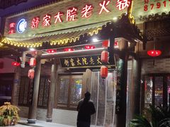 -舒家大院老火锅(台江路店)