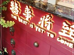 门面-囍臸·HEEY CHEER(永庆坊店)