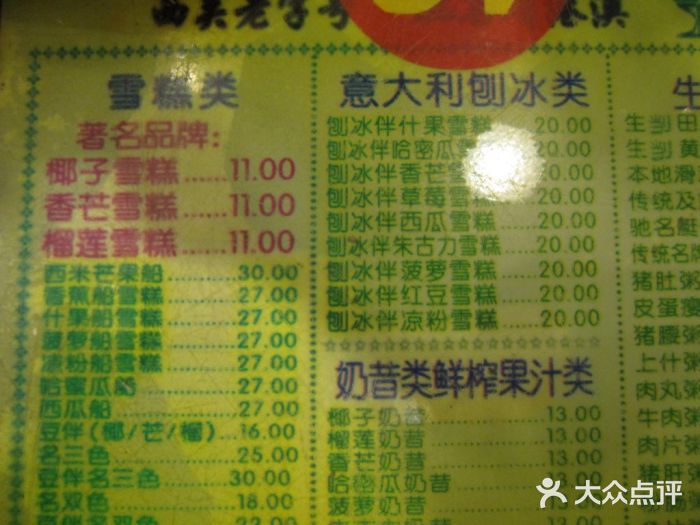 顺记冰室(宝华路店)菜单图片
