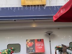 门面-三利音·浦之舟(滨江大道店)