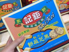 -钜记手信(大三巴街店)