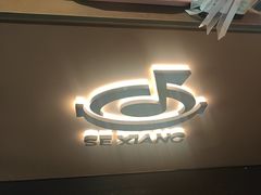 -色響火锅(恒隆广场店)
