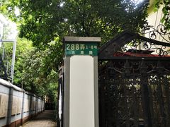 -张乐平故居