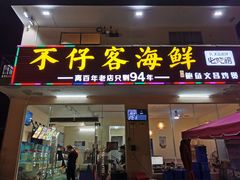 门面-琼大师东方烤乳猪(亚特兰蒂斯店)