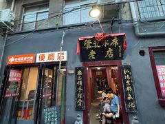 -管记水席老店(仙果市街店)