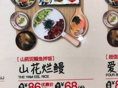 菜单-鳗鳗的爱(远洋未来广场店)