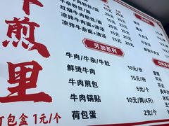 -牛煎里牛肉煎包淮南牛肉汤(广东路店)