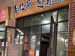 -谢怀亮芝麻茶