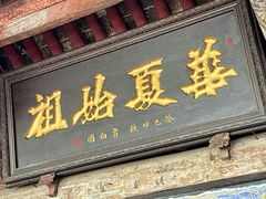 -娲皇宫