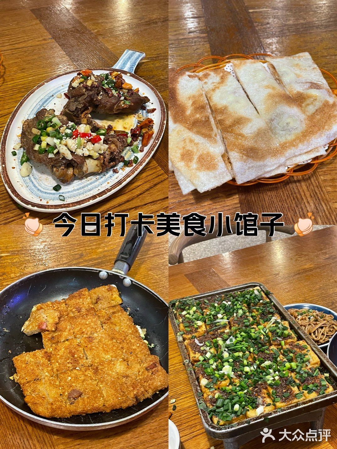 今日打卡美食小馆子
