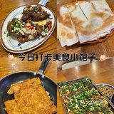今日打卡美食小馆子