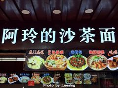 -老闽味沙茶面·姜母鸭(传承35年曾厝垵店)