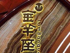 -新兴·金羊座·粤菜点心(乐峰店)