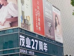 -茂业百货(东门店)