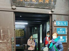 -沈从文故居