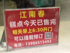 -江南春(中山中路店)