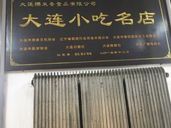 门面-糯米香(长江路店)