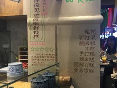 -朝鲜族打糕(时尚天河店)