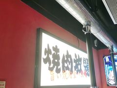 -极焰·烧肉刺身放题(天河领展广场店)