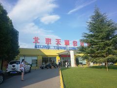 -北京天湖会议中心