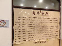 -奥华餐厅·老张记(台基厂店)