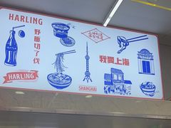 -哈灵面馆(宁波路店)