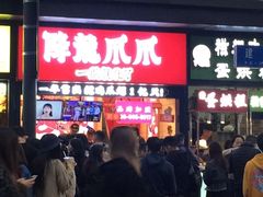 -降龙爪爪(建设路2店)