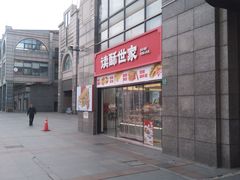 -读酥世家(松江新城地铁站店)