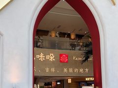 -甘思咪哚·云南艺术餐厅(天河广百店)
