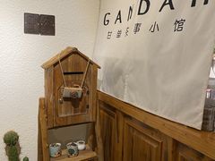 -甘单茶事小馆(洋河店)
