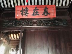 -东山雕花楼