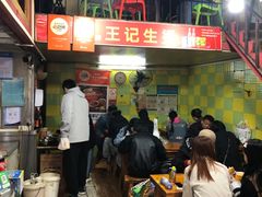 -王记生烫牛杂面馆(兰陵路店)