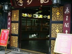 门面-龙抄手(文殊坊店)